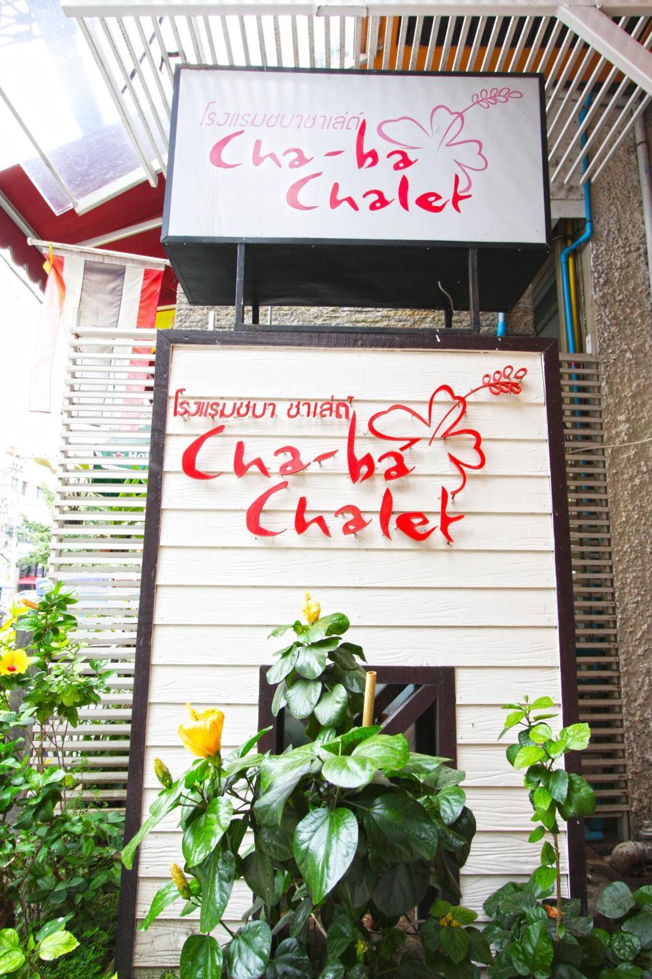 Chaba Chalet Hotel Hua Hin Exterior photo